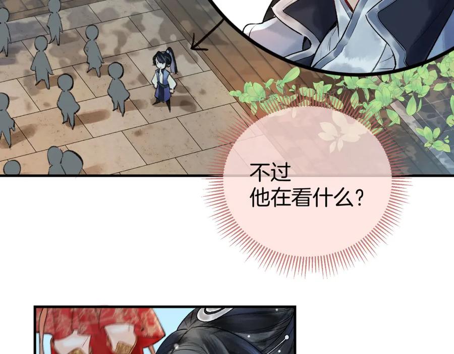 为徒不敬 - 第10话 这一世，为师会补偿你 - 第78张图