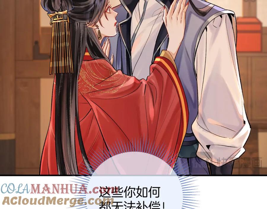 为徒不敬 - 第10话 这一世，为师会补偿你 - 第43张图