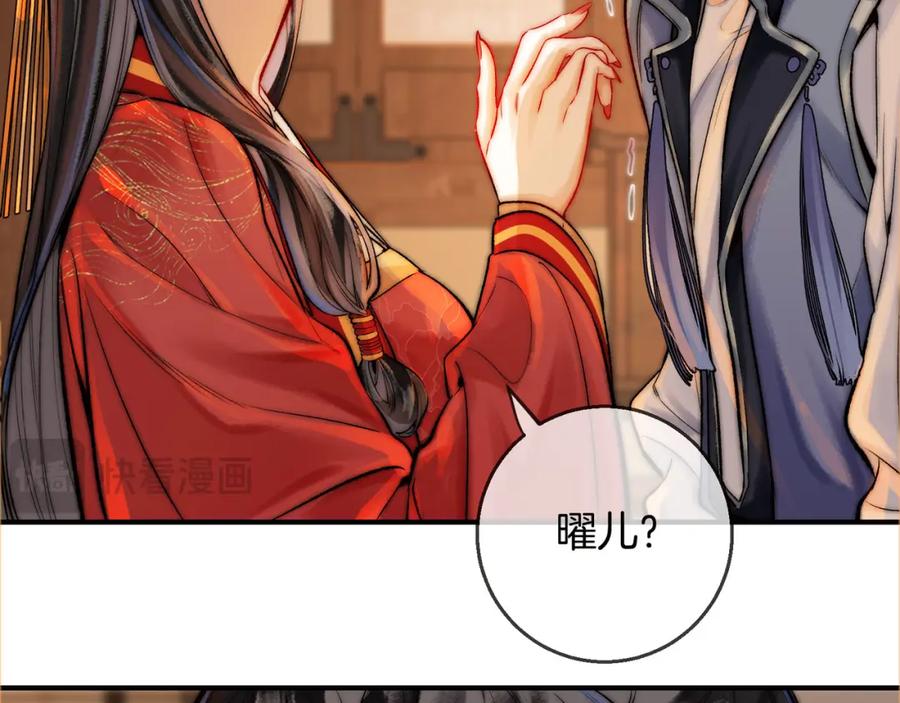 为徒不敬 - 第10话 这一世，为师会补偿你 - 第33张图