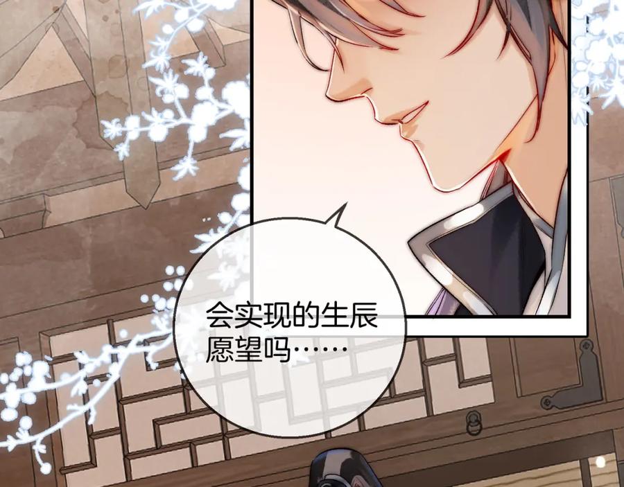 为徒不敬 - 第10话 这一世，为师会补偿你 - 第50张图