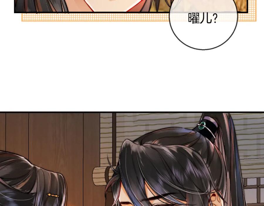 为徒不敬 - 第10话 这一世，为师会补偿你 - 第17张图