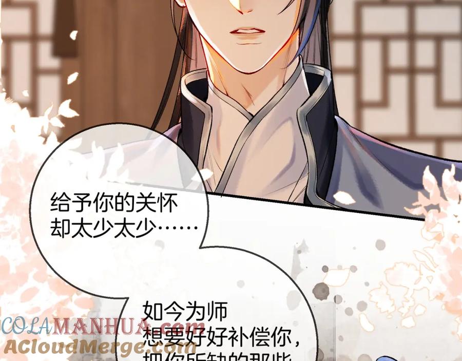 为徒不敬 - 第10话 这一世，为师会补偿你 - 第28张图