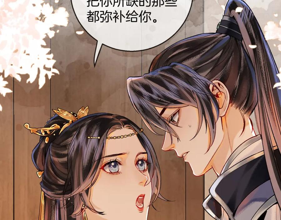 为徒不敬 - 第10话 这一世，为师会补偿你 - 第29张图