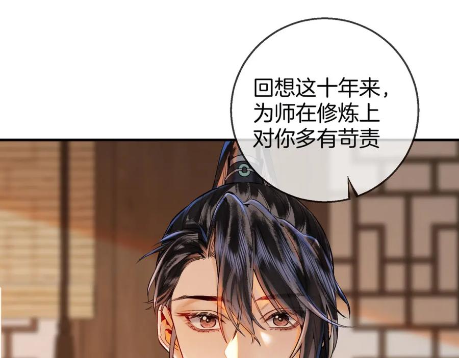 为徒不敬 - 第10话 这一世，为师会补偿你 - 第27张图