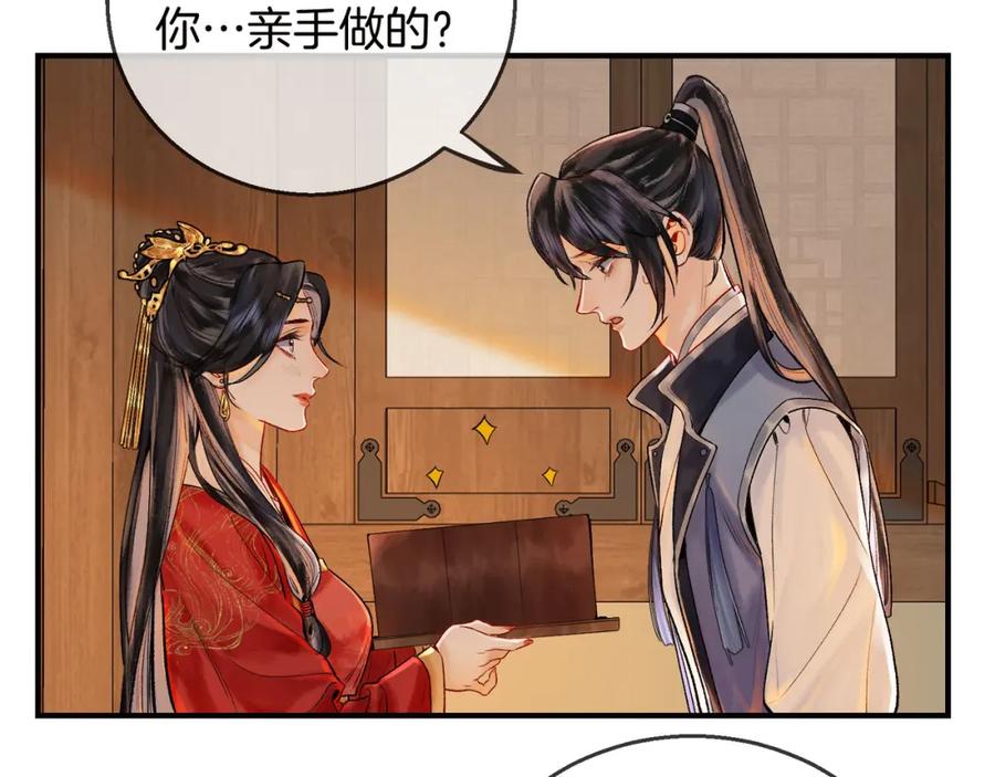 为徒不敬 - 第10话 这一世，为师会补偿你 - 第8张图