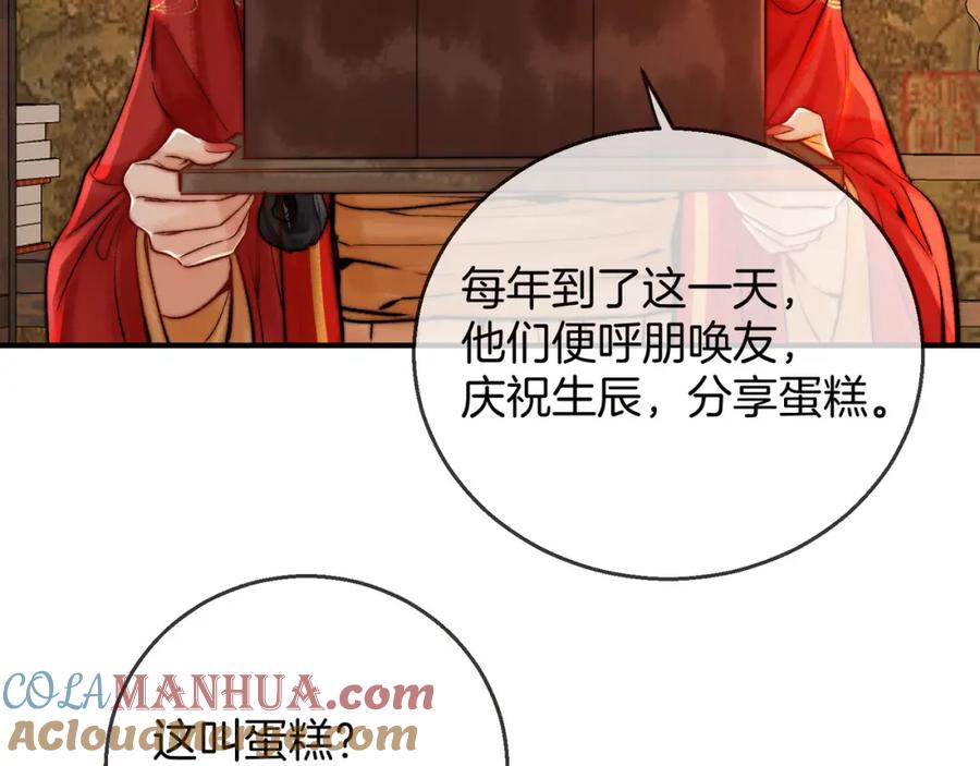 为徒不敬 - 第10话 这一世，为师会补偿你 - 第7张图