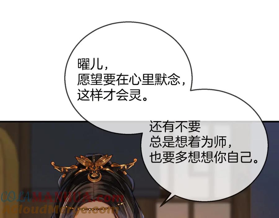 为徒不敬 - 第10话 这一世，为师会补偿你 - 第55张图