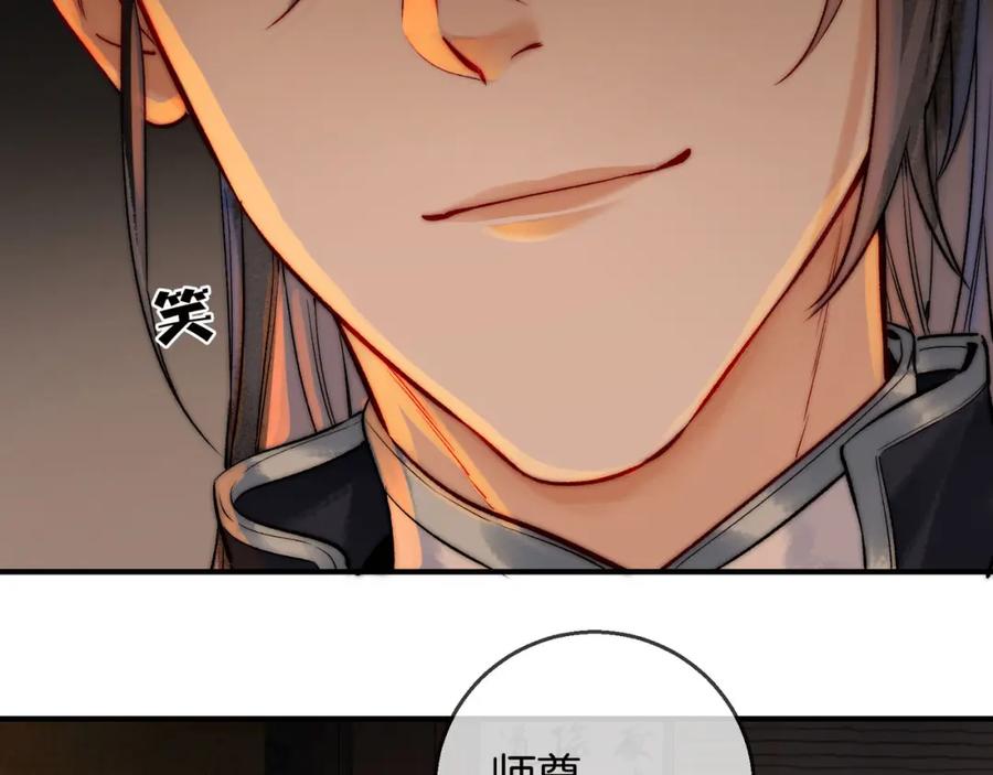 为徒不敬 - 第10话 这一世，为师会补偿你 - 第59张图