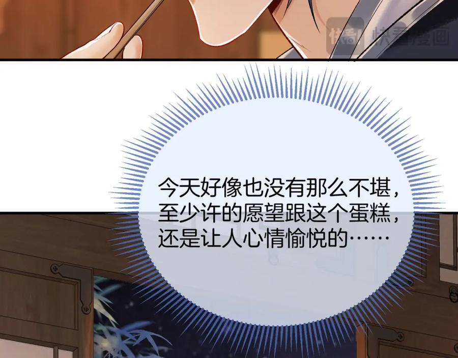 为徒不敬 - 第10话 这一世，为师会补偿你 - 第68张图