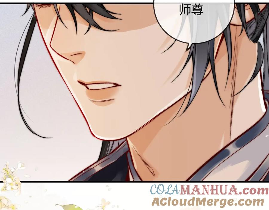 为徒不敬 - 第10话 这一世，为师会补偿你 - 第19张图