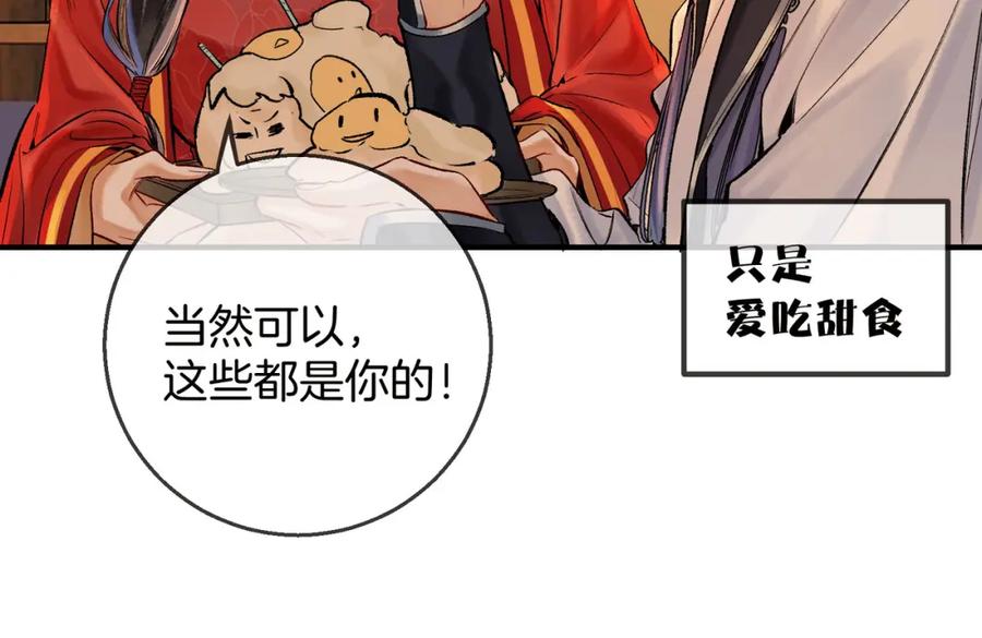 为徒不敬 - 第10话 这一世，为师会补偿你 - 第66张图