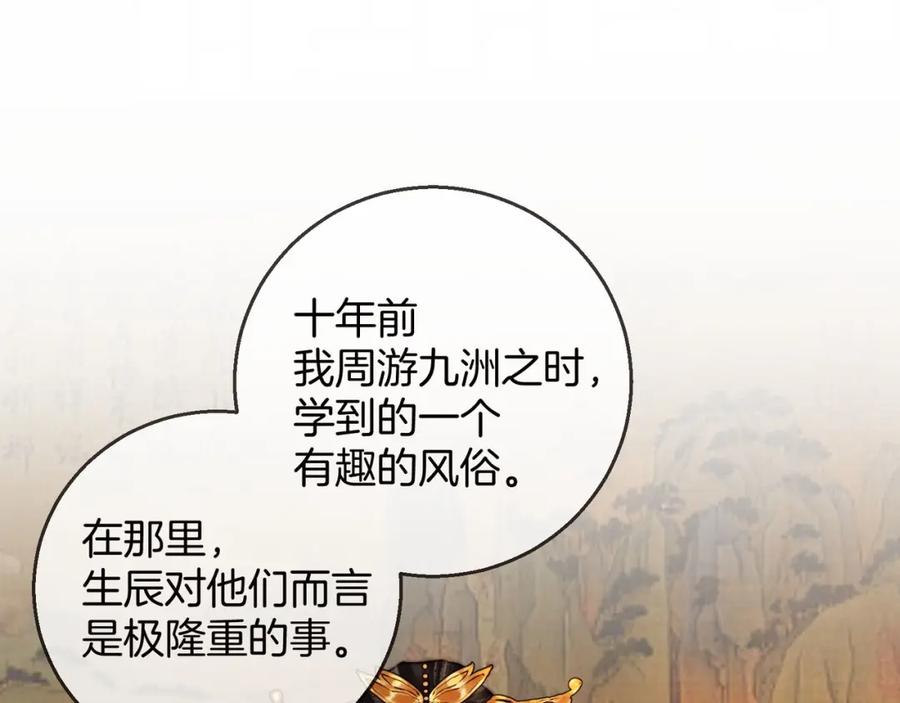 为徒不敬 - 第10话 这一世，为师会补偿你 - 第5张图