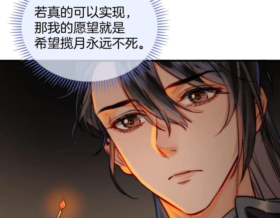 为徒不敬 - 第10话 这一世，为师会补偿你 - 第57张图