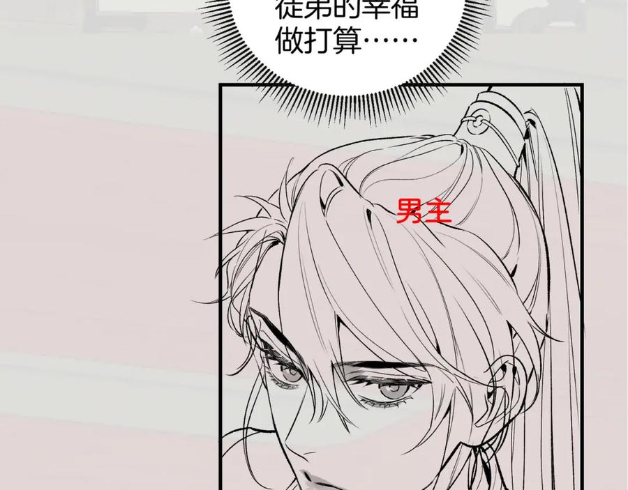 为徒不敬 - 第10话 这一世，为师会补偿你 - 第92张图