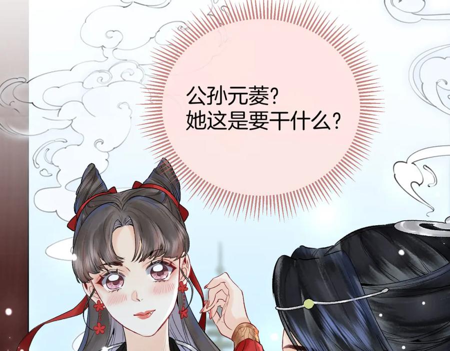 为徒不敬 - 第10话 这一世，为师会补偿你 - 第80张图