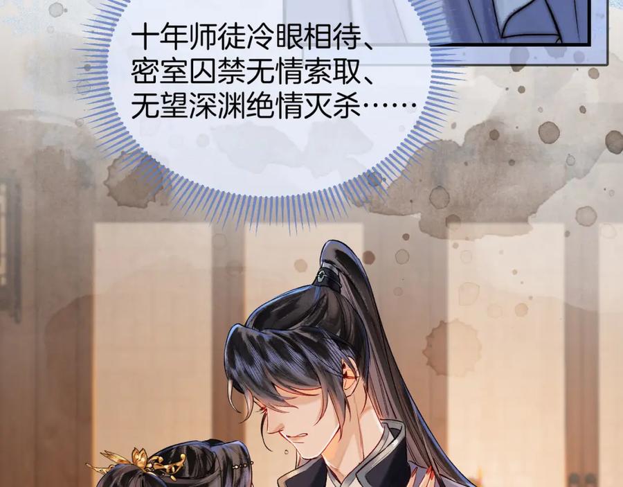 为徒不敬 - 第10话 这一世，为师会补偿你 - 第42张图