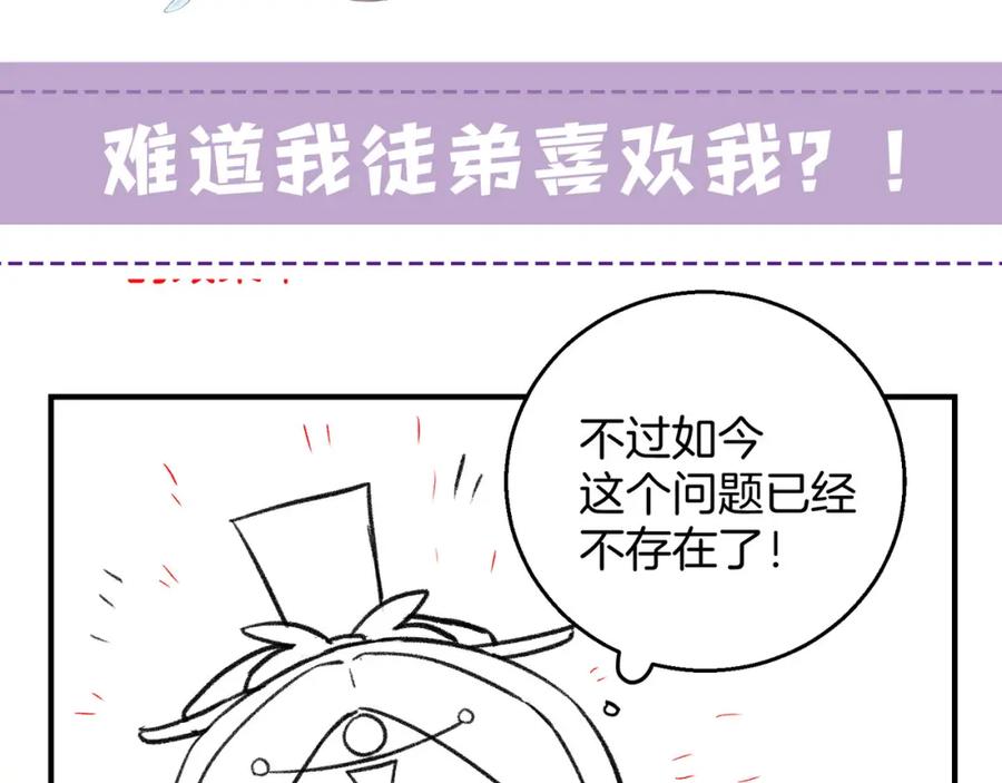 为徒不敬 - 第10话 这一世，为师会补偿你 - 第84张图