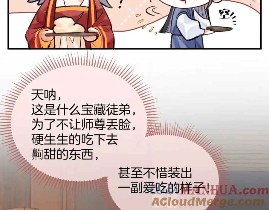 为徒不敬 - 第10话 这一世，为师会补偿你 - 第64张图