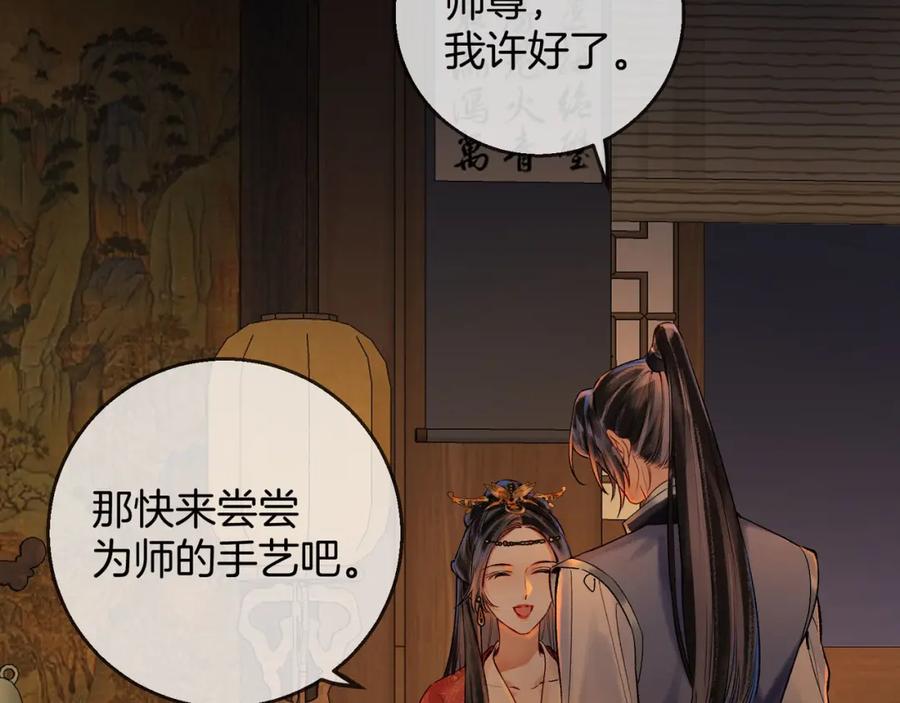 为徒不敬 - 第10话 这一世，为师会补偿你 - 第60张图