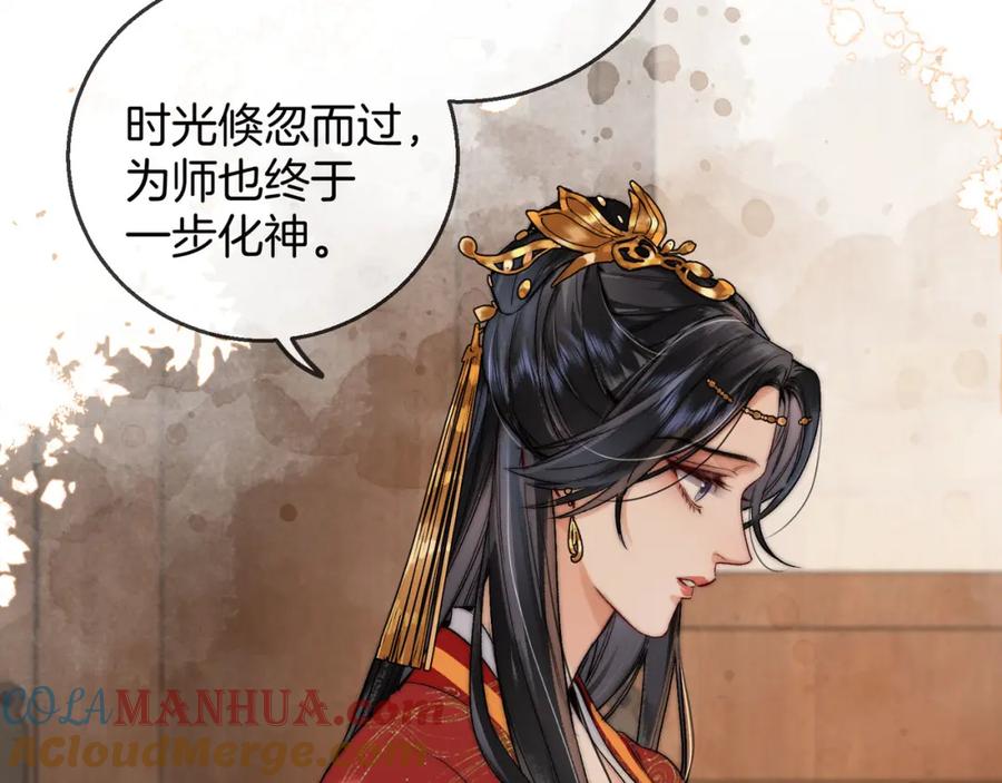 为徒不敬 - 第10话 这一世，为师会补偿你 - 第25张图