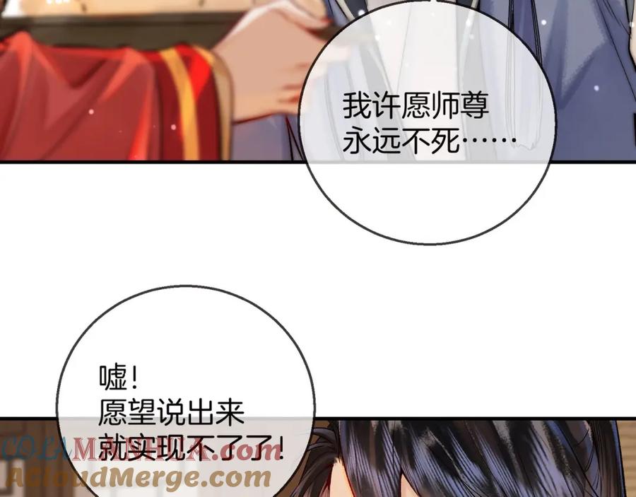 为徒不敬 - 第10话 这一世，为师会补偿你 - 第52张图