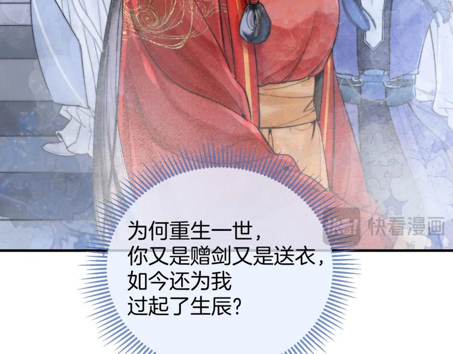 为徒不敬 - 第10话 这一世，为师会补偿你 - 第14张图