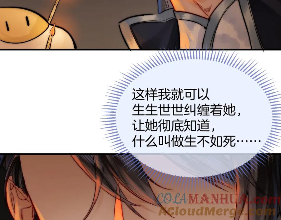 为徒不敬 - 第10话 这一世，为师会补偿你 - 第58张图