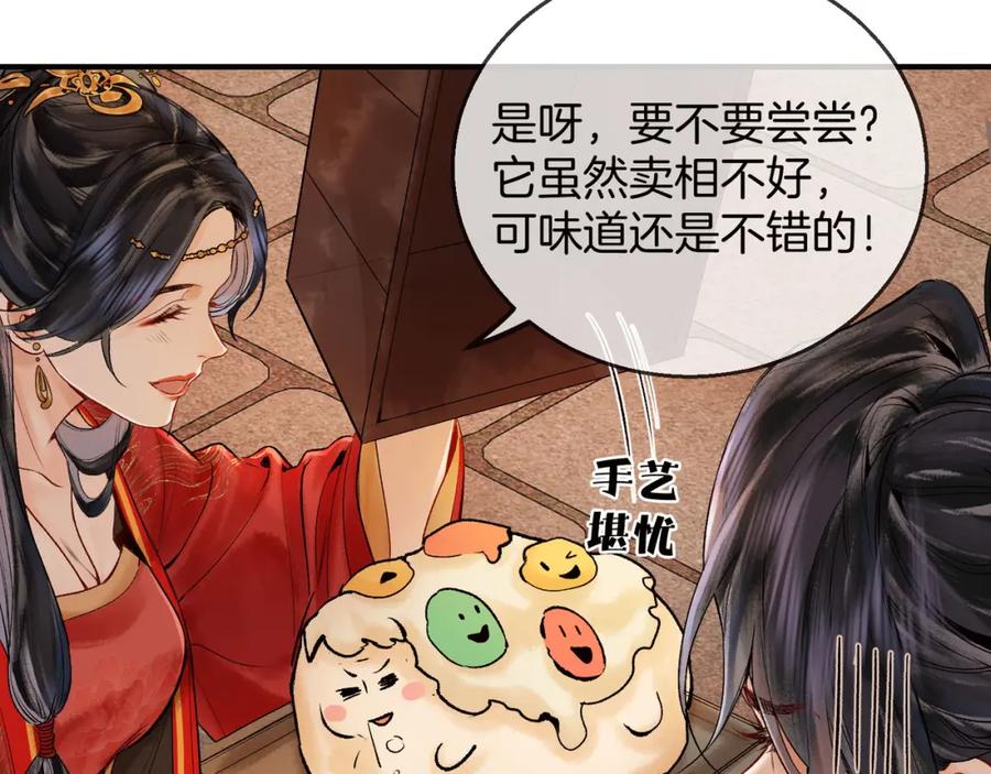 为徒不敬 - 第10话 这一世，为师会补偿你 - 第9张图