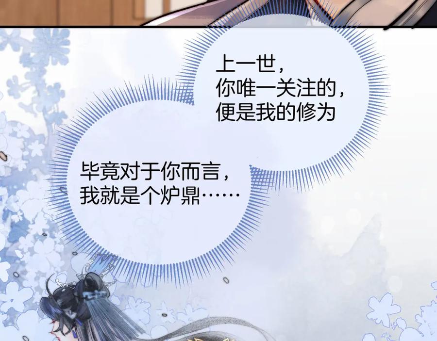 为徒不敬 - 第10话 这一世，为师会补偿你 - 第12张图