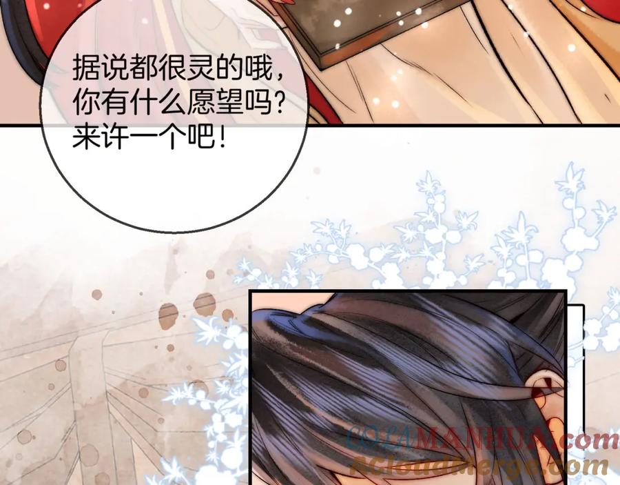 为徒不敬 - 第10话 这一世，为师会补偿你 - 第49张图