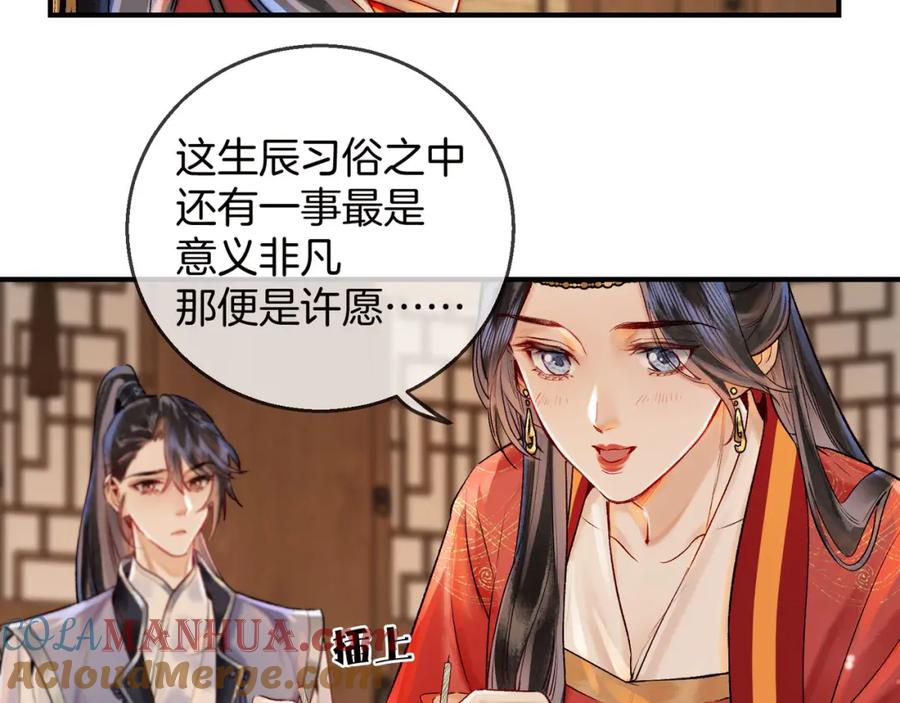 为徒不敬 - 第10话 这一世，为师会补偿你 - 第46张图