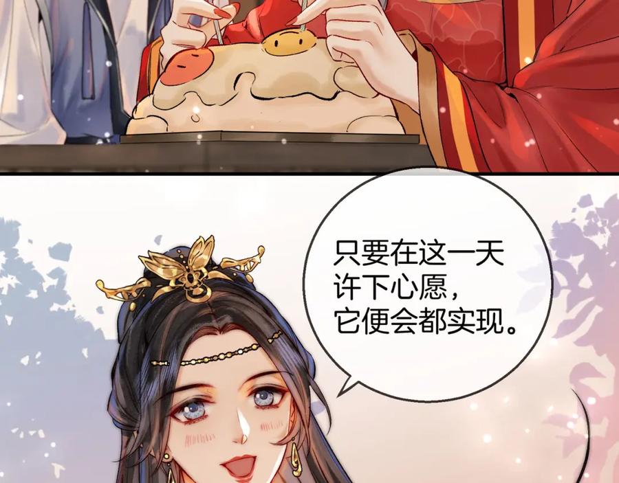 为徒不敬 - 第10话 这一世，为师会补偿你 - 第47张图