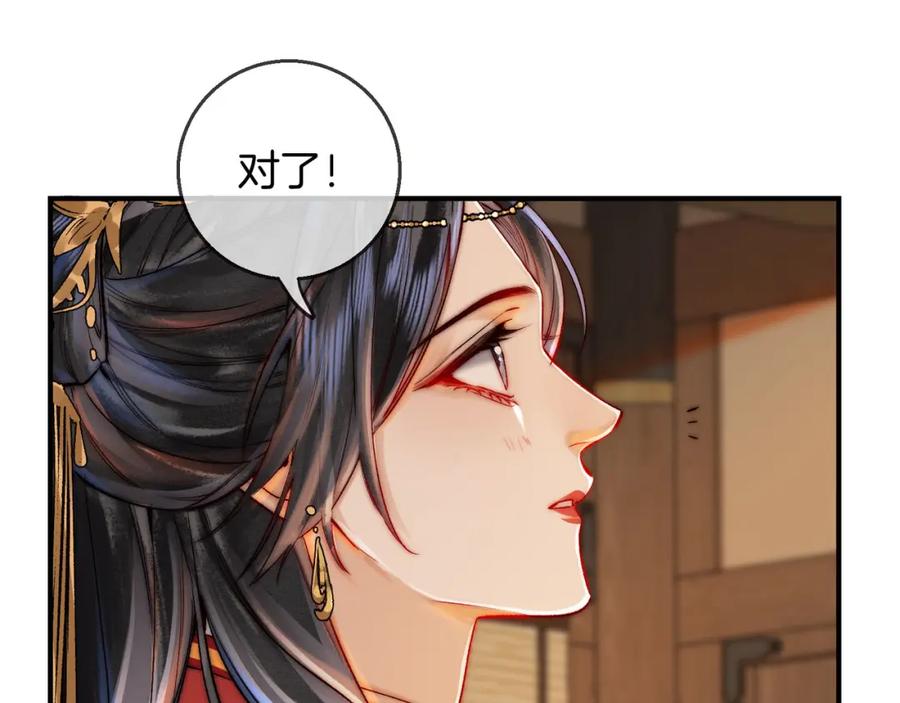 为徒不敬 - 第10话 这一世，为师会补偿你 - 第45张图