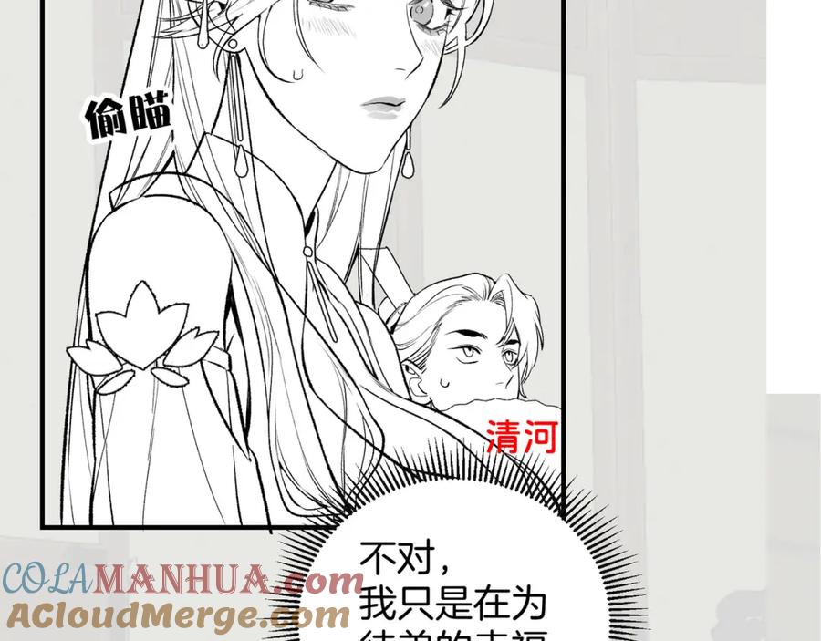 为徒不敬 - 第10话 这一世，为师会补偿你 - 第91张图