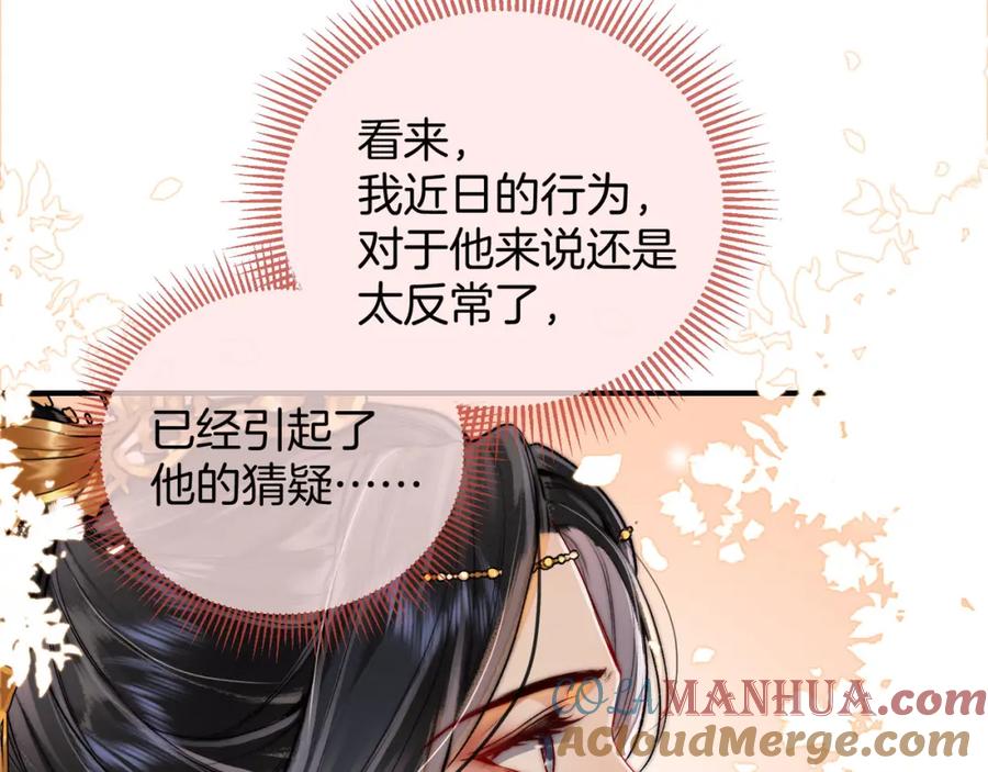 为徒不敬 - 第10话 这一世，为师会补偿你 - 第22张图