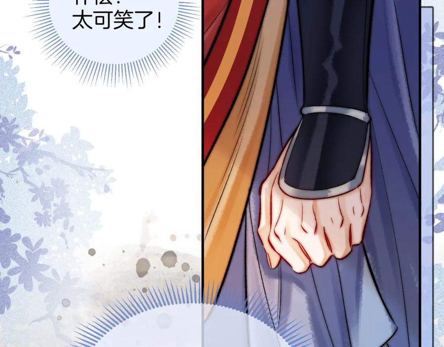 为徒不敬 - 第10话 这一世，为师会补偿你 - 第41张图