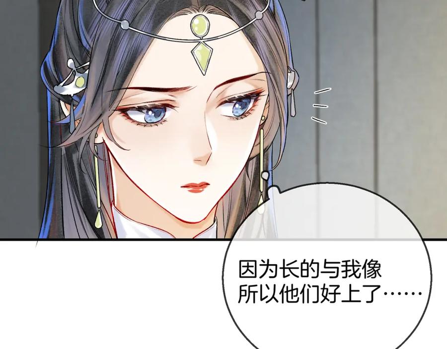 为徒不敬 - 第11话 腹黑徒弟欺师犯上 - 第35张图