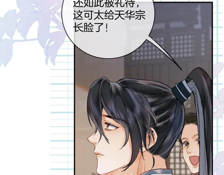 为徒不敬 - 第11话 腹黑徒弟欺师犯上 - 第11张图