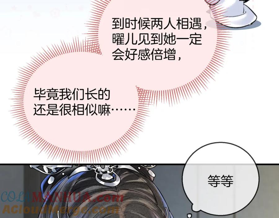 为徒不敬 - 第11话 腹黑徒弟欺师犯上 - 第34张图