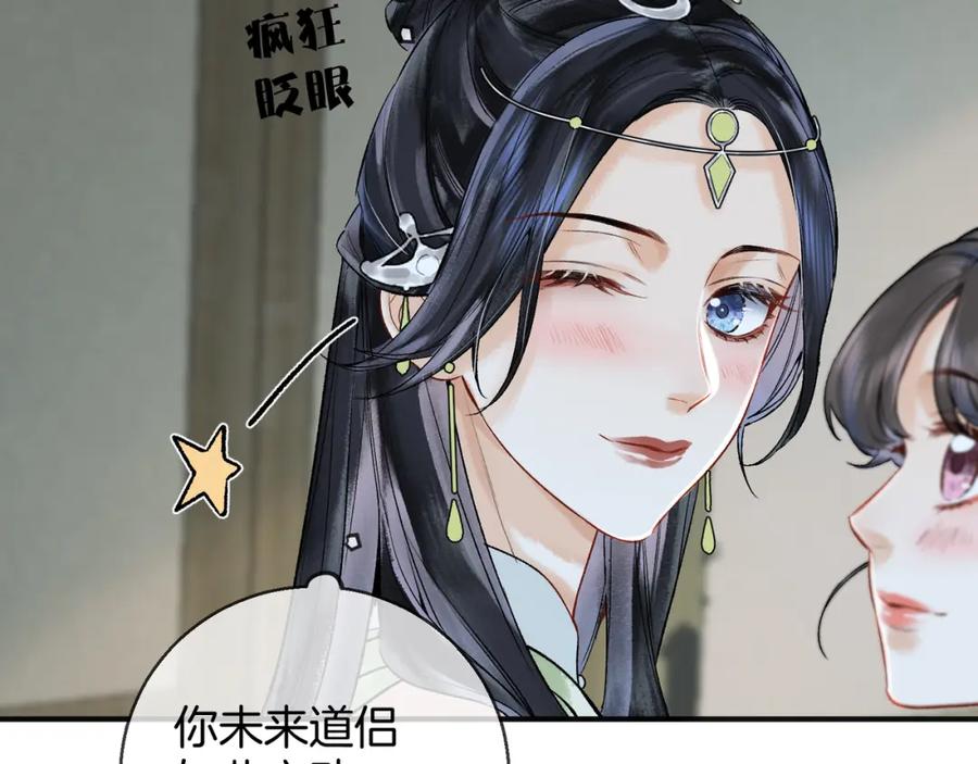 为徒不敬 - 第11话 腹黑徒弟欺师犯上 - 第14张图