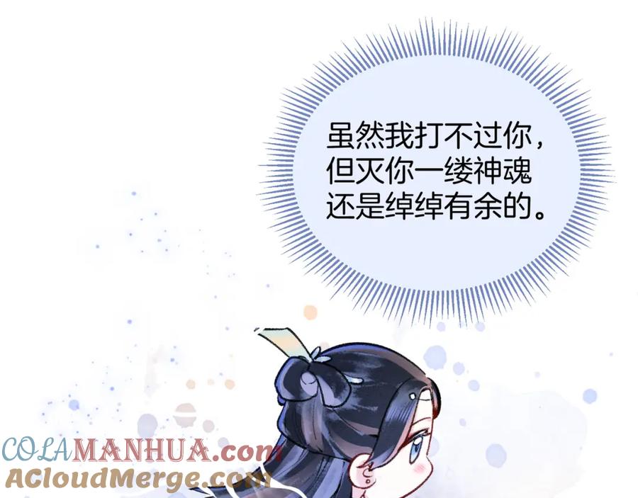 为徒不敬 - 第11话 腹黑徒弟欺师犯上 - 第58张图