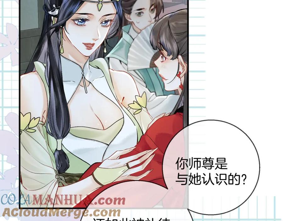 为徒不敬 - 第11话 腹黑徒弟欺师犯上 - 第10张图