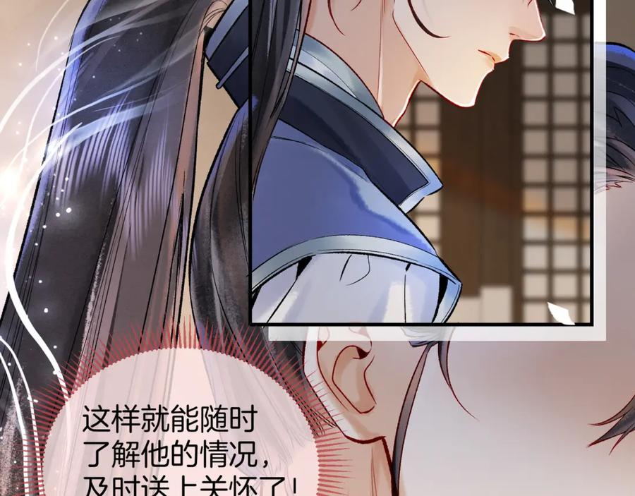 为徒不敬 - 第11话 腹黑徒弟欺师犯上 - 第51张图