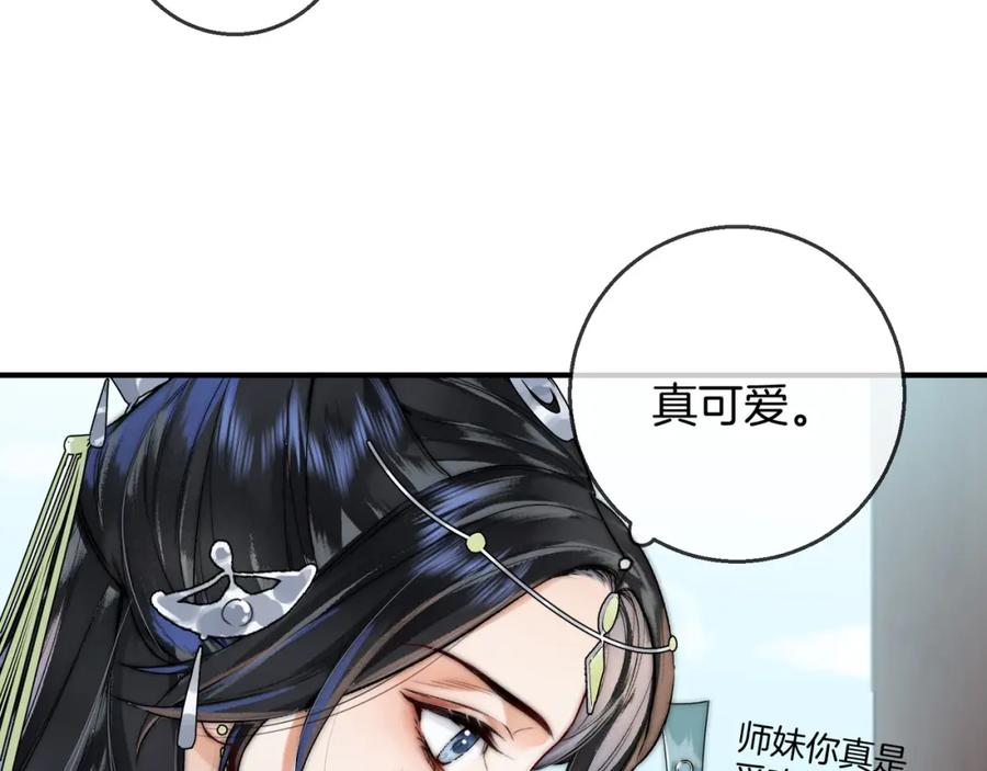 为徒不敬 - 第11话 腹黑徒弟欺师犯上 - 第18张图