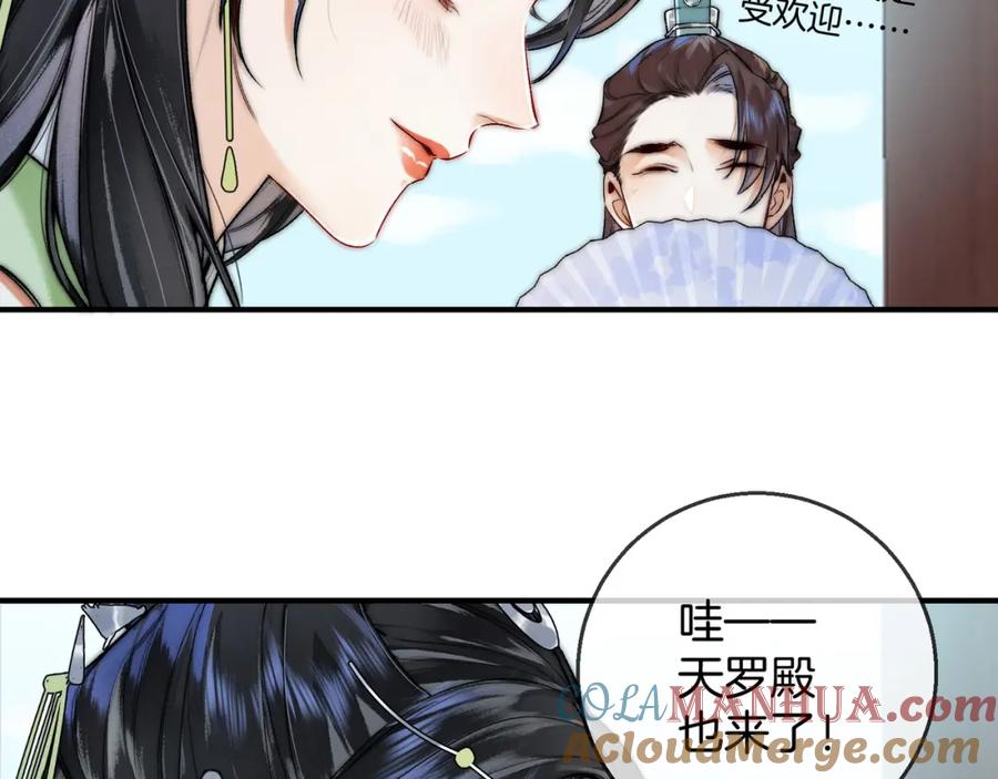 为徒不敬 - 第11话 腹黑徒弟欺师犯上 - 第19张图