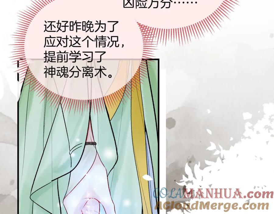 为徒不敬 - 第11话 腹黑徒弟欺师犯上 - 第49张图