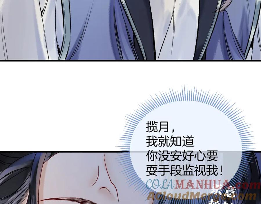 为徒不敬 - 第11话 腹黑徒弟欺师犯上 - 第55张图