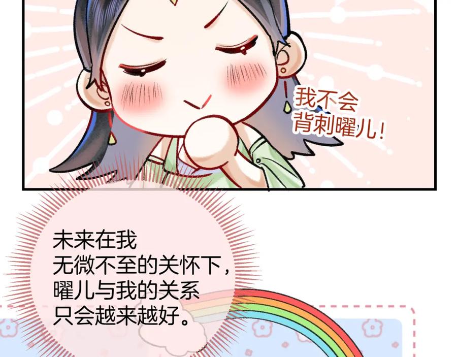 为徒不敬 - 第11话 腹黑徒弟欺师犯上 - 第32张图