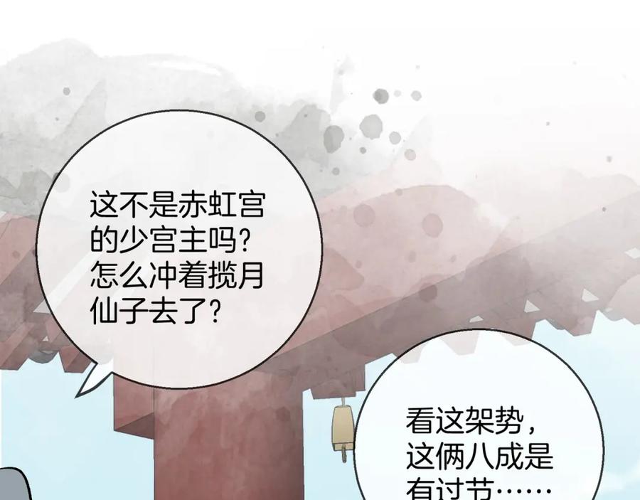 为徒不敬 - 第11话 腹黑徒弟欺师犯上 - 第5张图