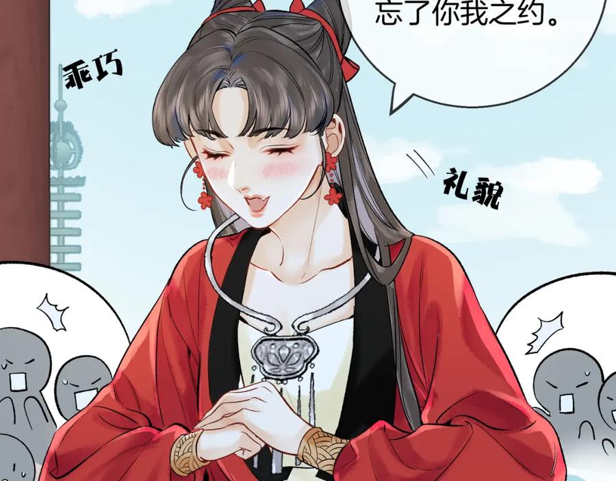 为徒不敬 - 第11话 腹黑徒弟欺师犯上 - 第8张图